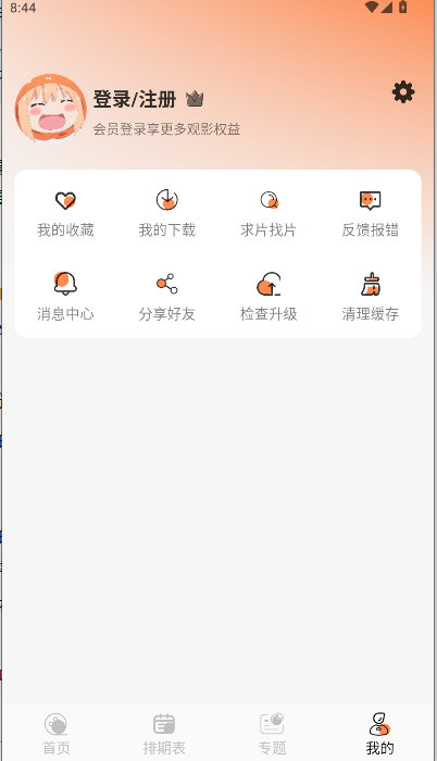 小埋动漫中文版APPv1.0.1(3)
