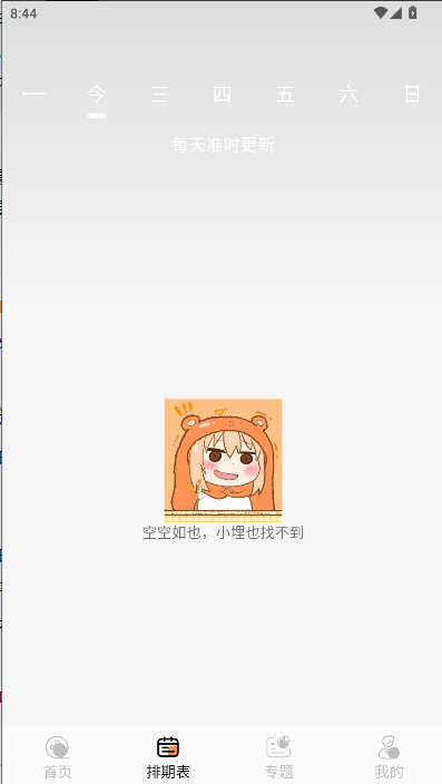 小埋动漫中文版APPv1.0.1(1)