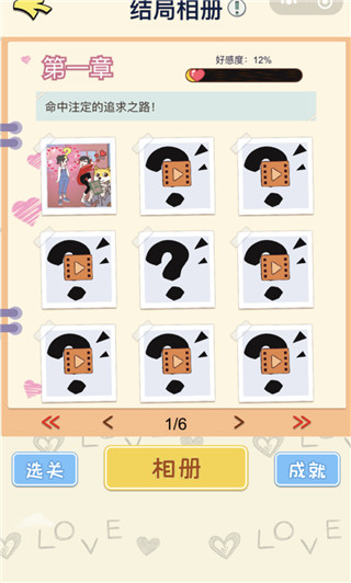 直男恋爱攻略游戏最新版本2026v1.2.0(4)