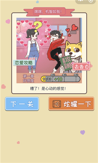 直男恋爱攻略游戏最新版本2026v1.2.0(3)
