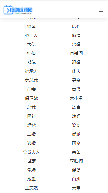 短剧资源网短剧搜索APPv1.0.0(3)