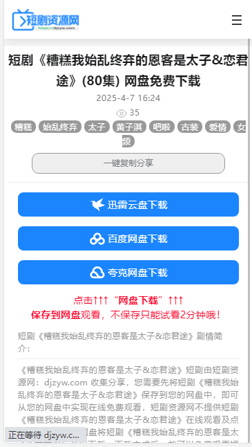 短剧资源网短剧搜索APPv1.0.0(2)