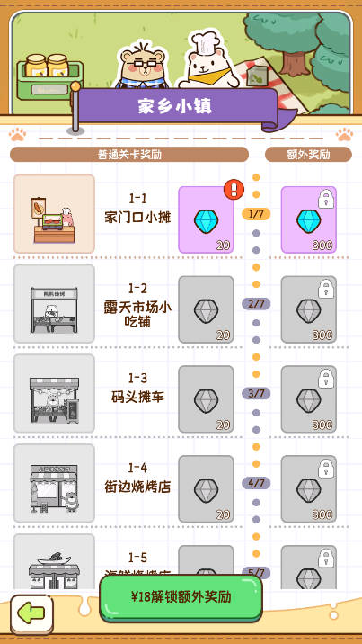 熊的烧烤屋免广告版v1.0.8(1)