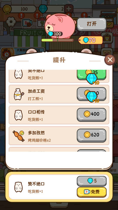 熊的烧烤屋免广告版v1.0.8(3)