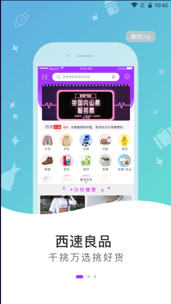 西速跨境app2026最新版本v1.0.45(3)