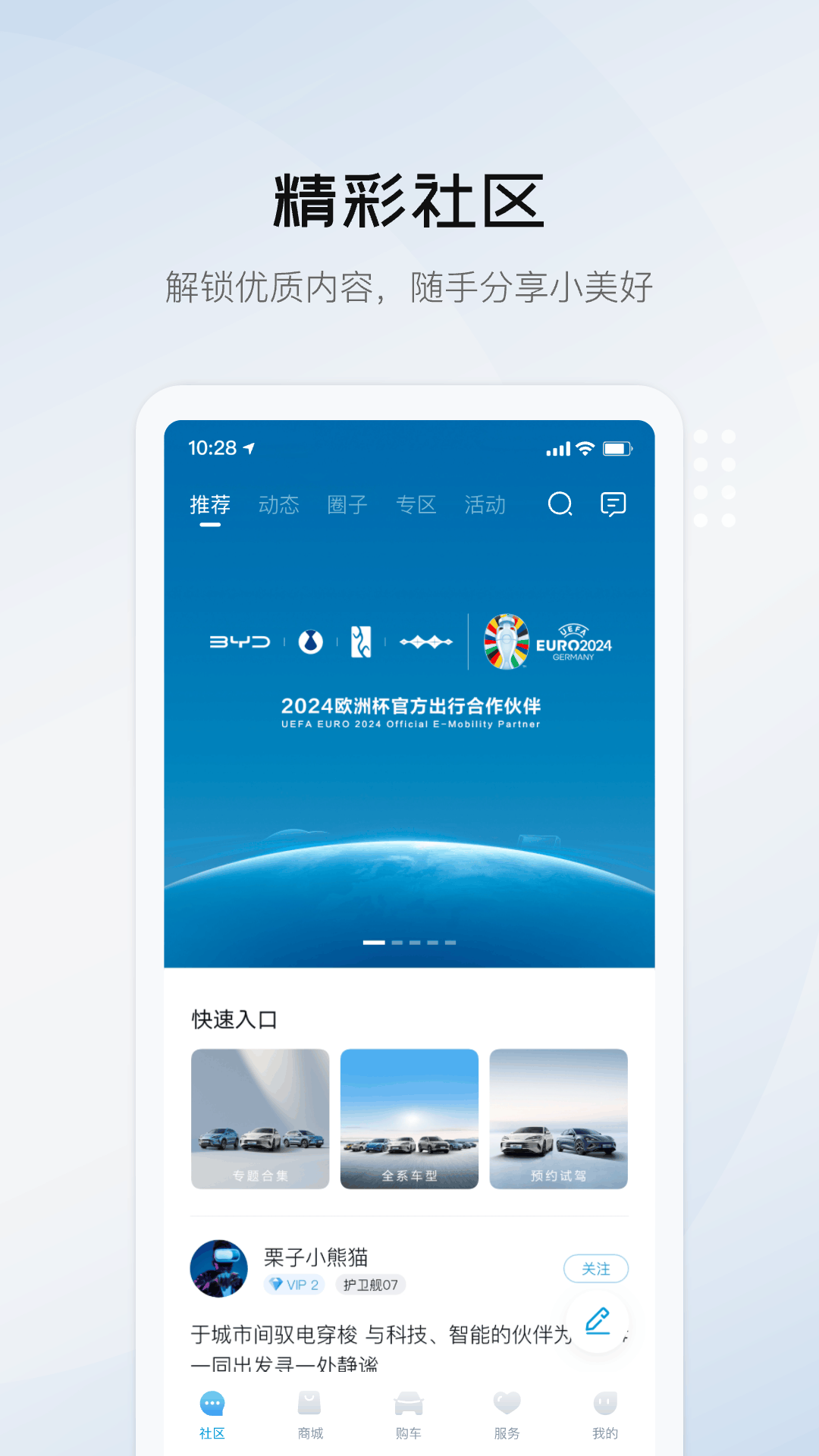 比亚迪海洋汽车app官方版v2.14.0(3)