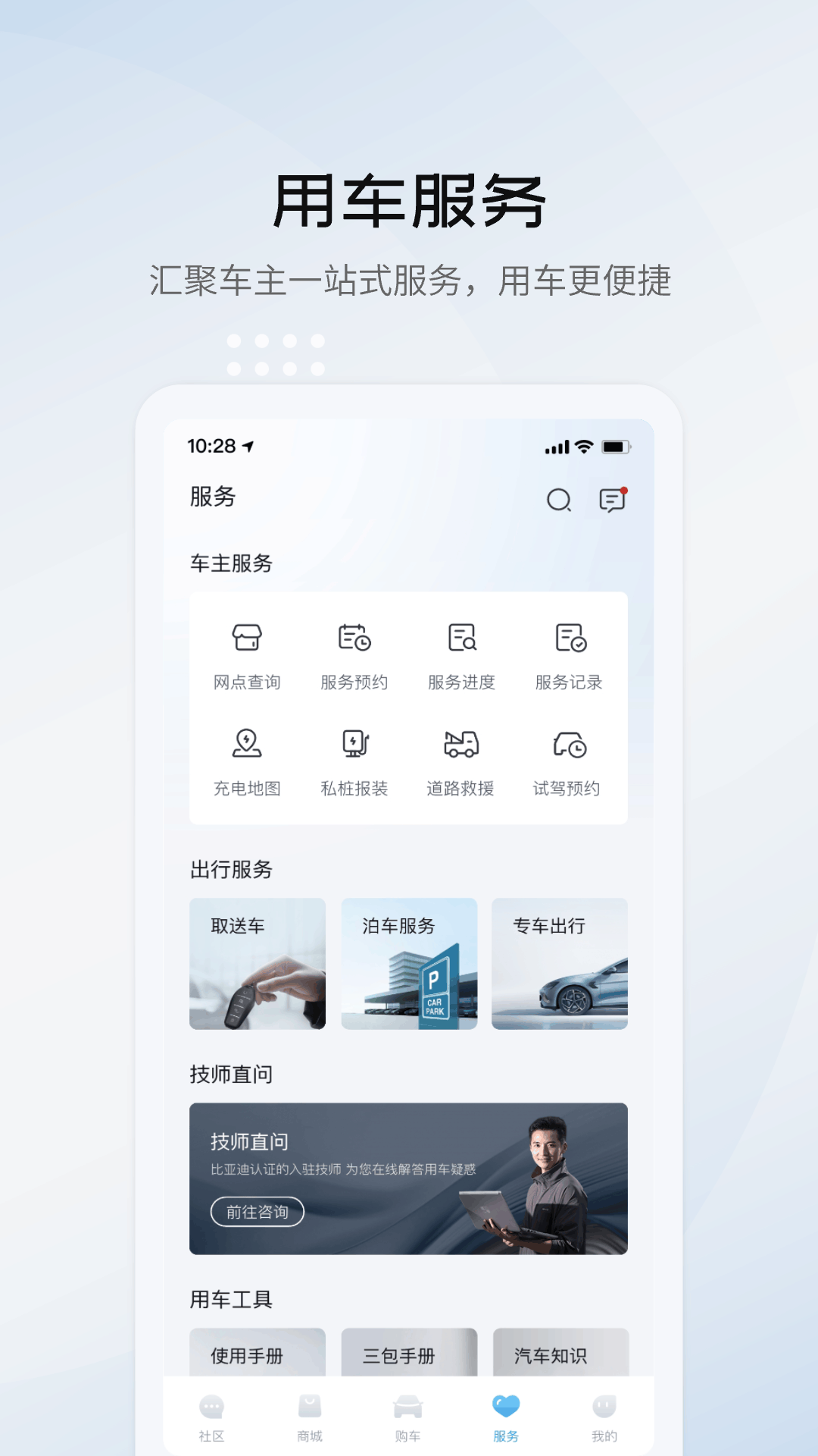 比亚迪海洋汽车app官方版v2.14.0(4)