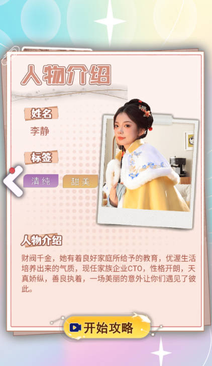 第一次亲密接触游戏免广告最新版v1.0(4)