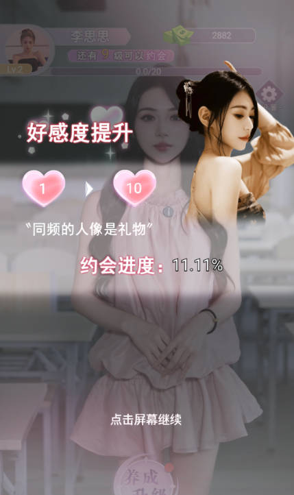 第一次亲密接触游戏免广告最新版v1.0(3)