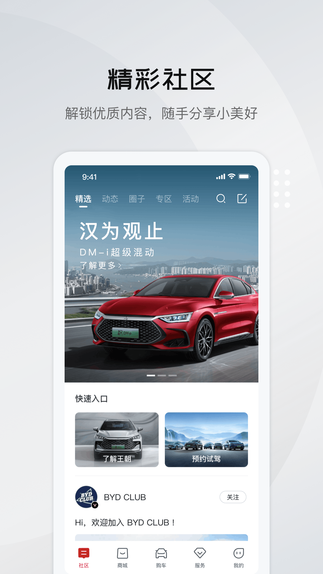 比亚迪王朝汽车app下载安装最新版本2025官方v9.7.0(1)