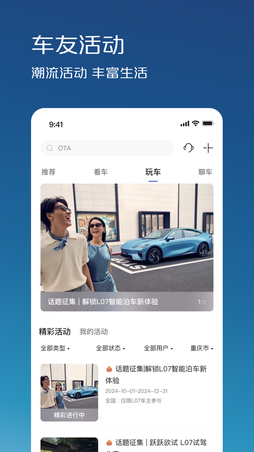 深蓝汽车app最新版v1.8.2(2)