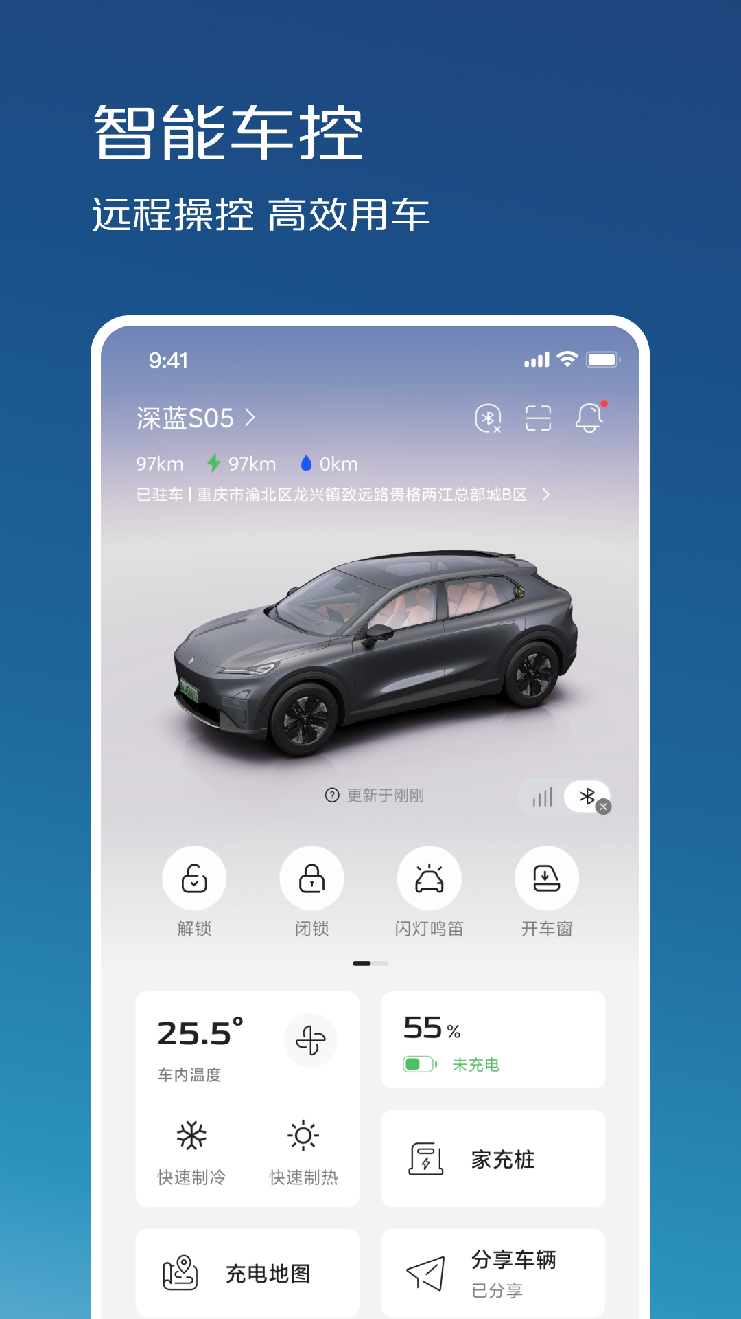 深蓝汽车app最新版v1.8.2(1)