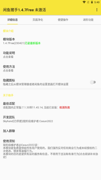 闲鱼猪手模块手机最新2026下载v1.4.7(4)