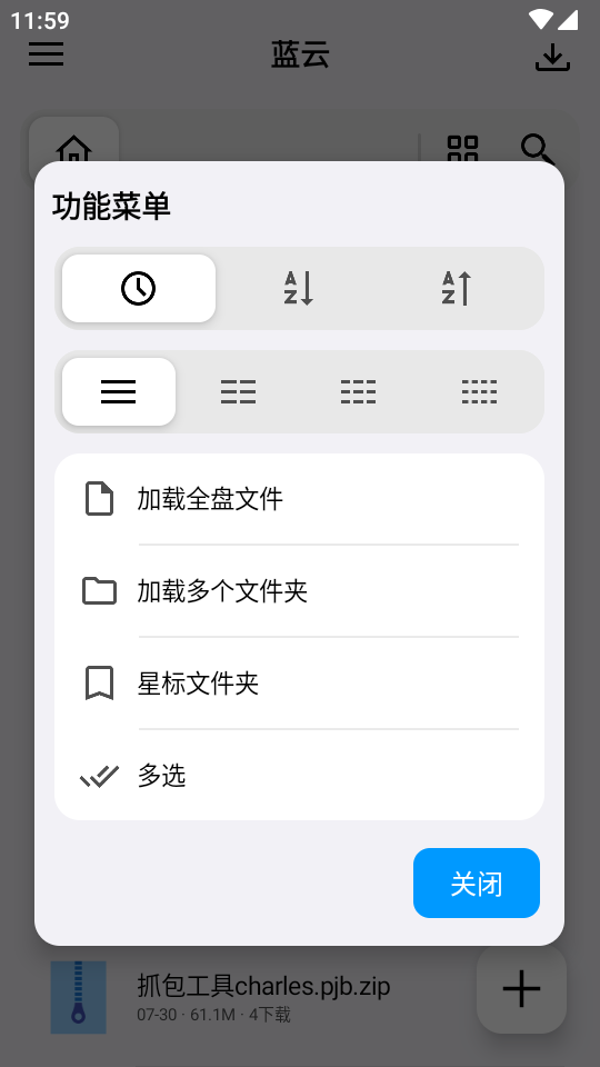 蓝云APP(蓝奏云第三方安卓客户端)v1.3.4.5(1)
