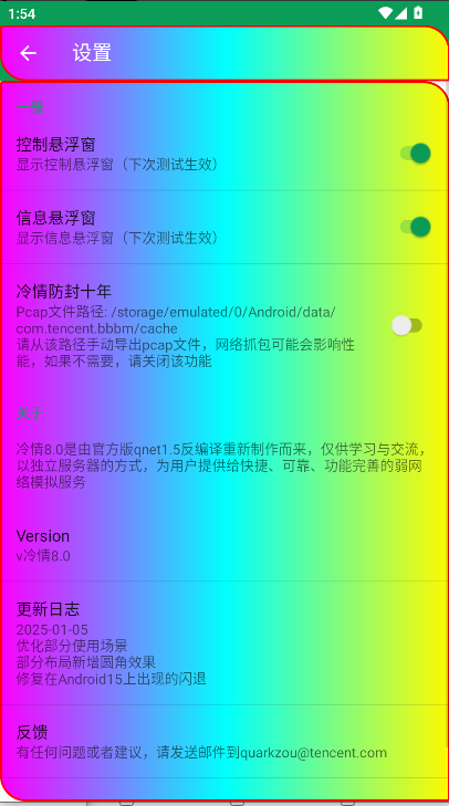 冷情8.0弱网最新版本2026v????8.0(3)