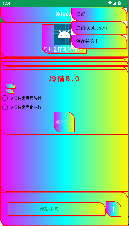 冷情8.0弱网最新版本2026v????8.0(2)