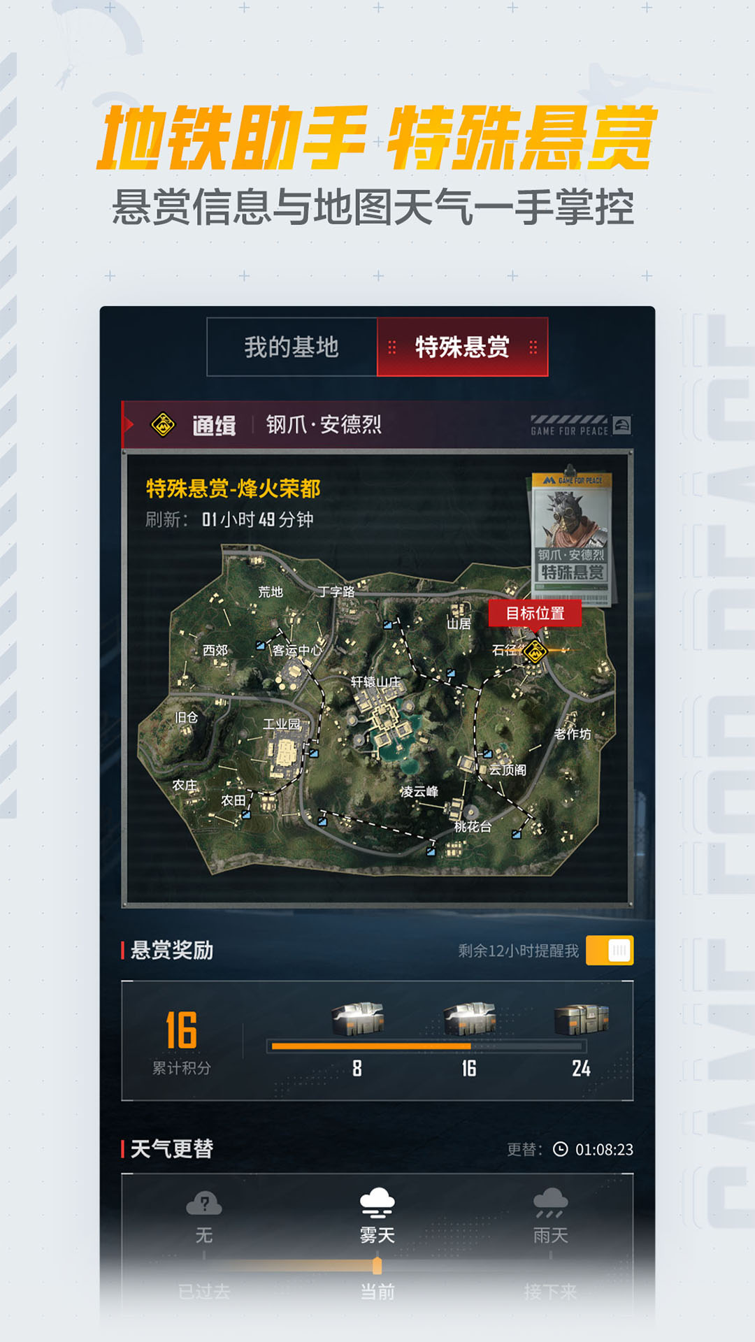 和平营地app下载官方正版最新版2026v3.30.2.1391(1)