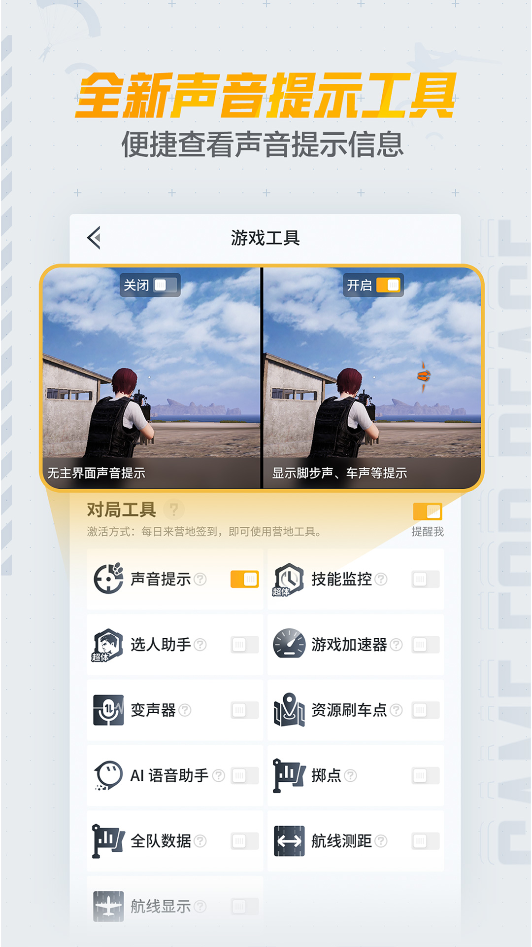 和平营地app下载官方正版最新版2026v3.30.2.1391(2)