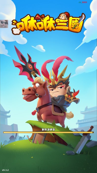 咻咻三国内置菜单版v10.1.2(3)