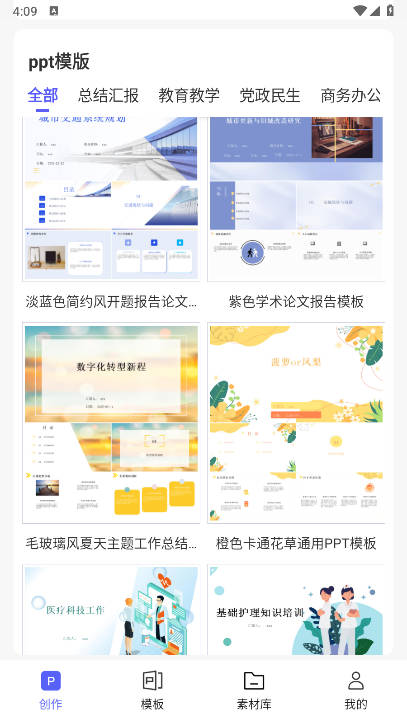 PPT制作鸭app最新版v1.0.0(2)