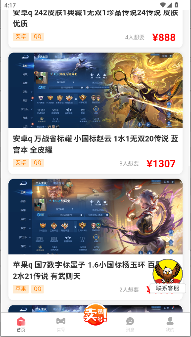 凌绝账号交易平台appv4.0.1(4)