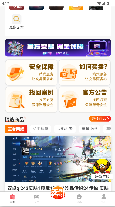 凌绝账号交易平台appv4.0.1(3)