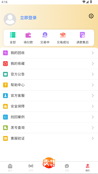 凌绝账号交易平台appv4.0.1(1)