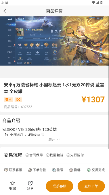 凌绝账号交易平台appv4.0.1(2)