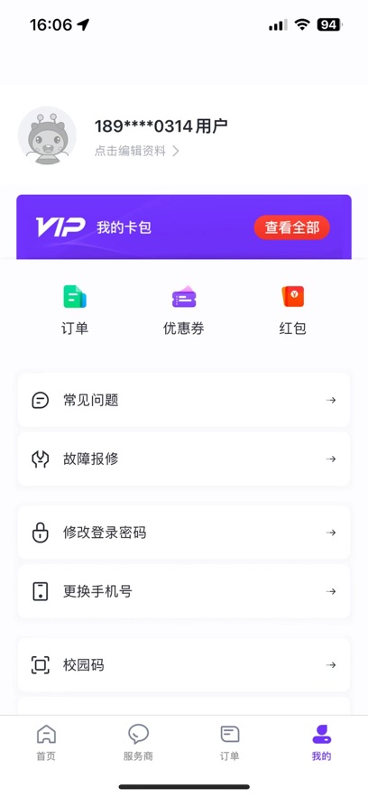 乐校通app最新版v4.2.8(2)