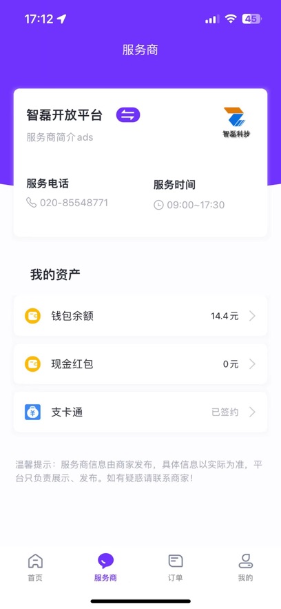乐校通app最新版v4.2.8(3)