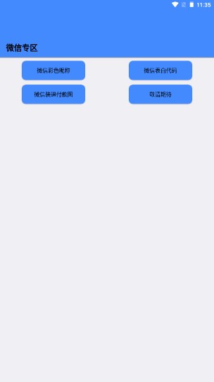 qq工具箱黑科技手机版v2.0(4)