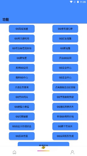 qq工具箱黑科技手机版v2.0(1)