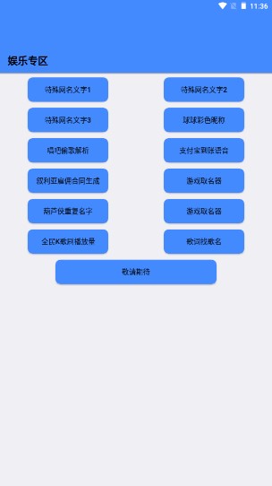 qq工具箱黑科技手机版v2.0(3)