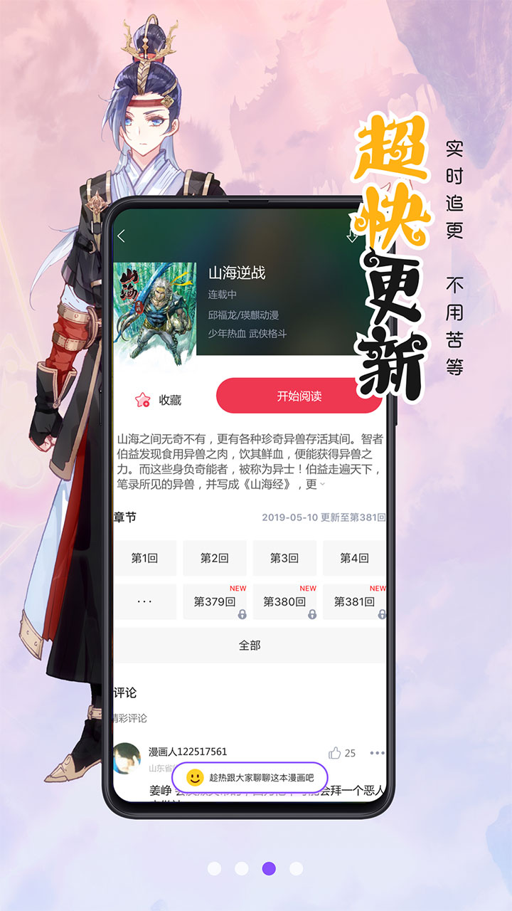 漫画人极速版app手机下载2025最新版v3.7.9.2(2)