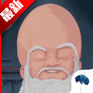 艺之术仙翁过安检自制小游戏 v0.1安卓版