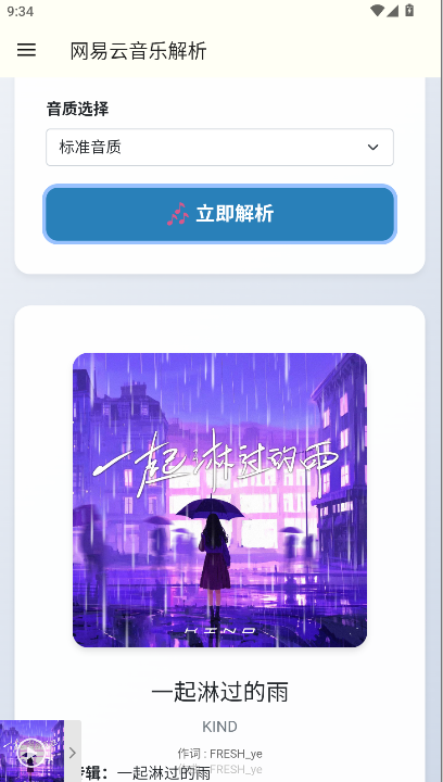 网易云解析app官方版v1.0(4)