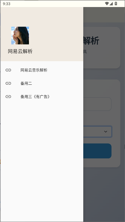 网易云解析app官方版v1.0(2)