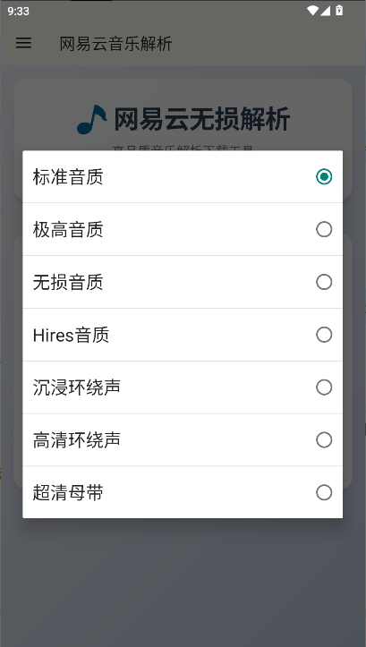 网易云解析app官方版v1.0(1)