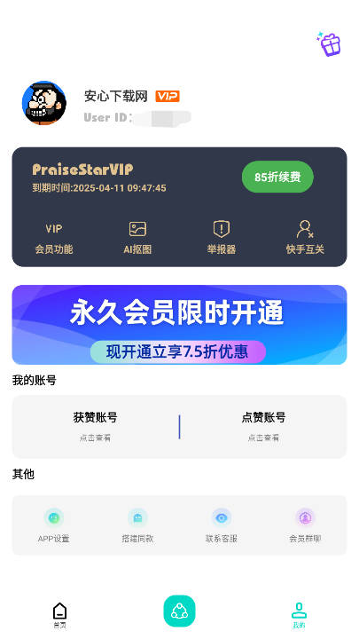赞安软件免费版v1.0(3)
