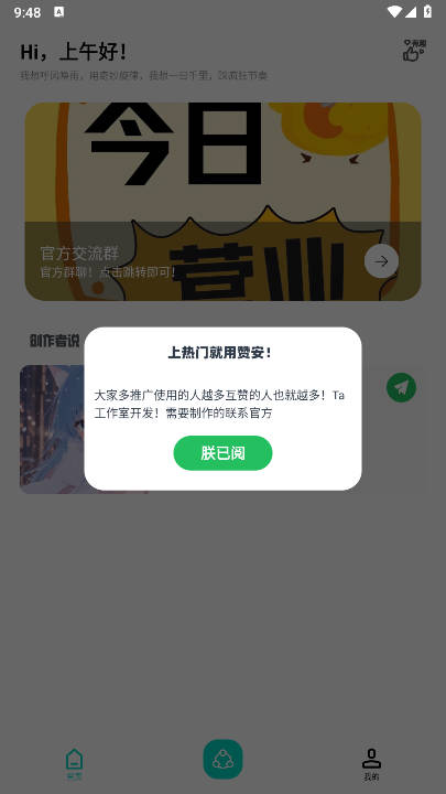 赞安软件免费版v1.0(2)