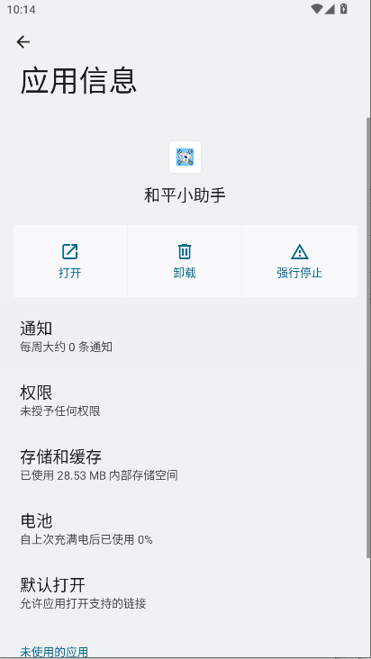 和平小助手美化包下载手机版v6.0(1)