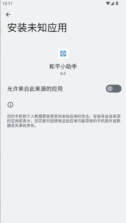和平小助手美化包下载手机版v6.0(4)
