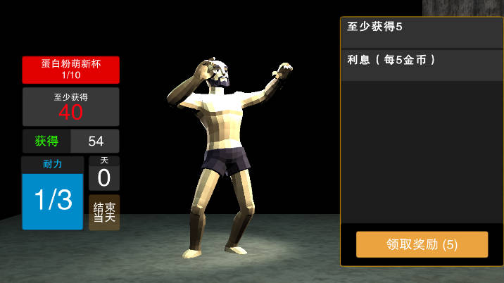 肌肉百分百无限金币免广告版v1.1(4)