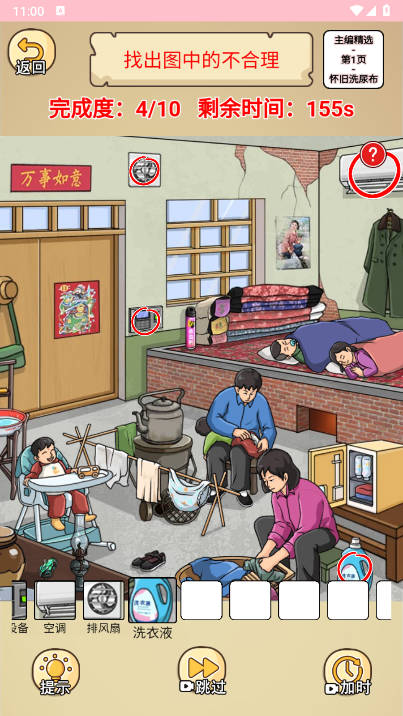 梦想找茬王免广告版最新版v1.0.0(2)