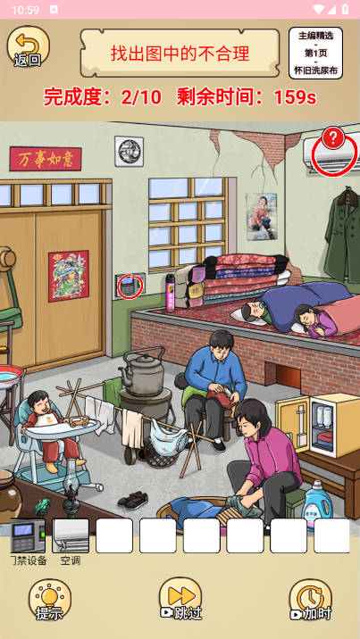 梦想找茬王免广告版最新版v1.0.0(1)