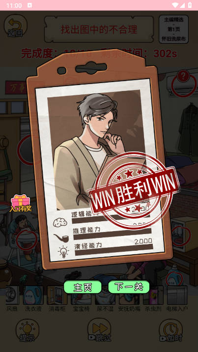 梦想找茬王免广告版最新版v1.0.0(3)