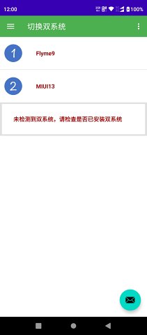 多系统工具箱软件下载安卓版v2.80(3)
