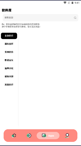 软件星球app下载安装免费版最新v2.7(4)