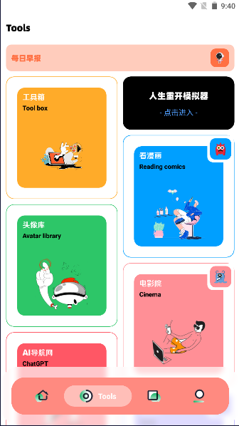 软件星球app下载安装免费版最新v2.7(2)