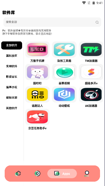 软件星球app下载安装免费版最新v2.7(1)